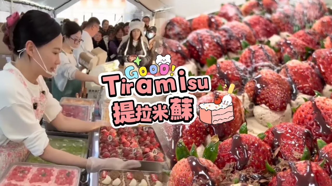 擺攤賣提拉米蘇，20260127PART3挑戰賣出70盘Tiramie🍰