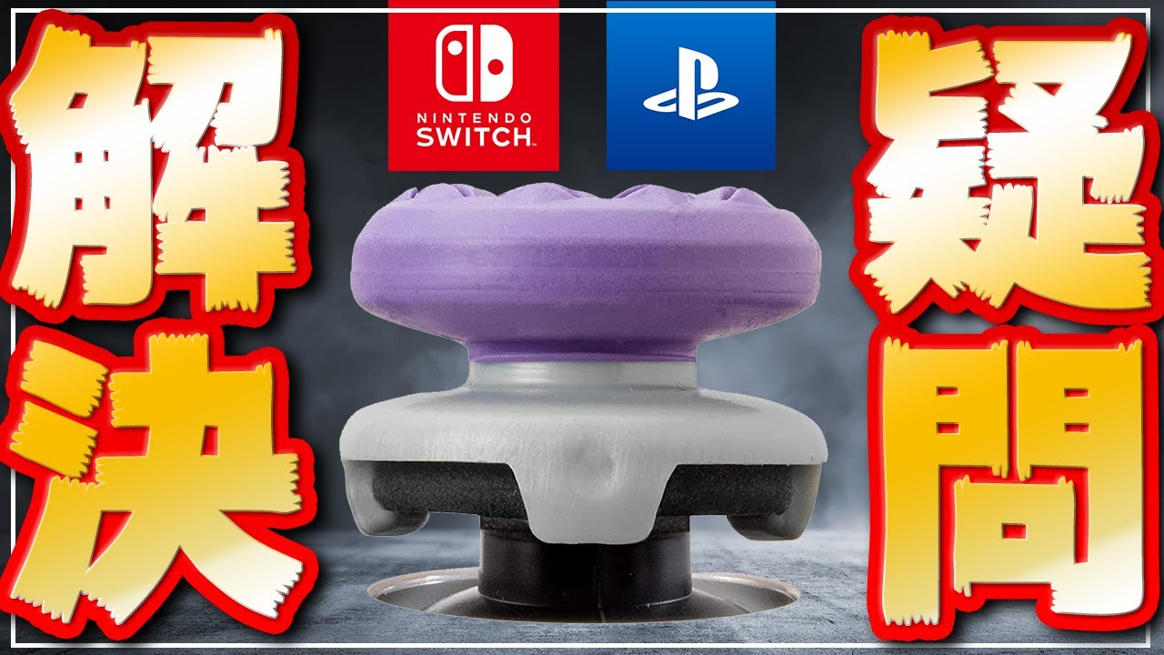 【どれが使える？】FPSフリークがどのコントローラーに合うのか？スイッチ・PS4・PS5で徹底解説します！