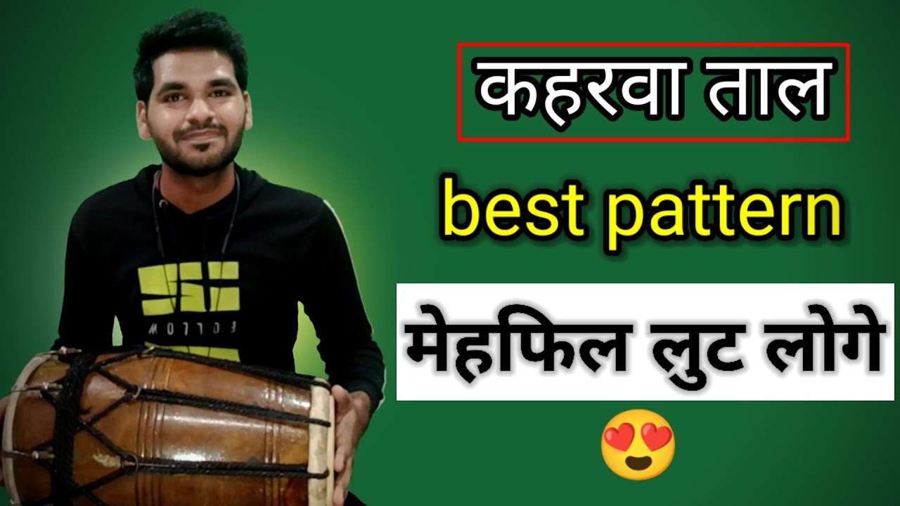 kaharwa taal best pattern | कहरवा ताल | dholak lesson by abhay bhawsar |