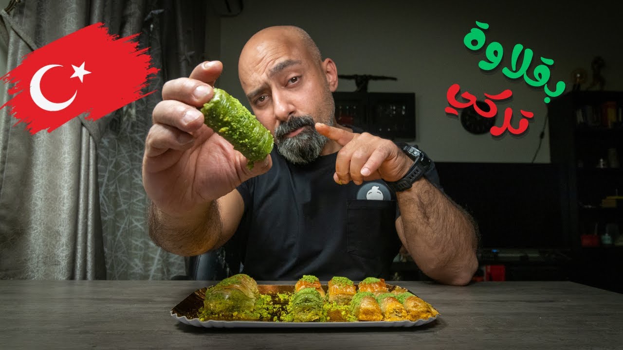 أفضل بقلاوة تركية في الرياض ؟