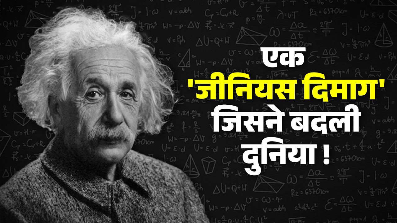 Albert Einstein: The Genius Who Changed Science Forever | Inspiring Story of Albert Einstein
