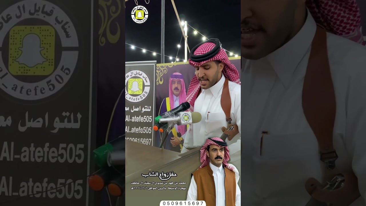 حفل زواج الشاب محمد بن فهد بن شويوي ال سعيّد ال عاطف بهجرة الوسيطا  بالرين الموافق 1446/8/8هـ