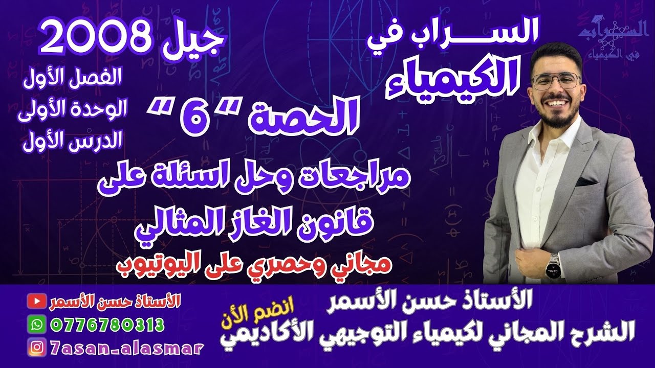 الحصة 6 