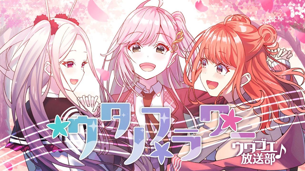 ウタノフラワー／ウタゴエ放送部♪【オリジナル曲MV】