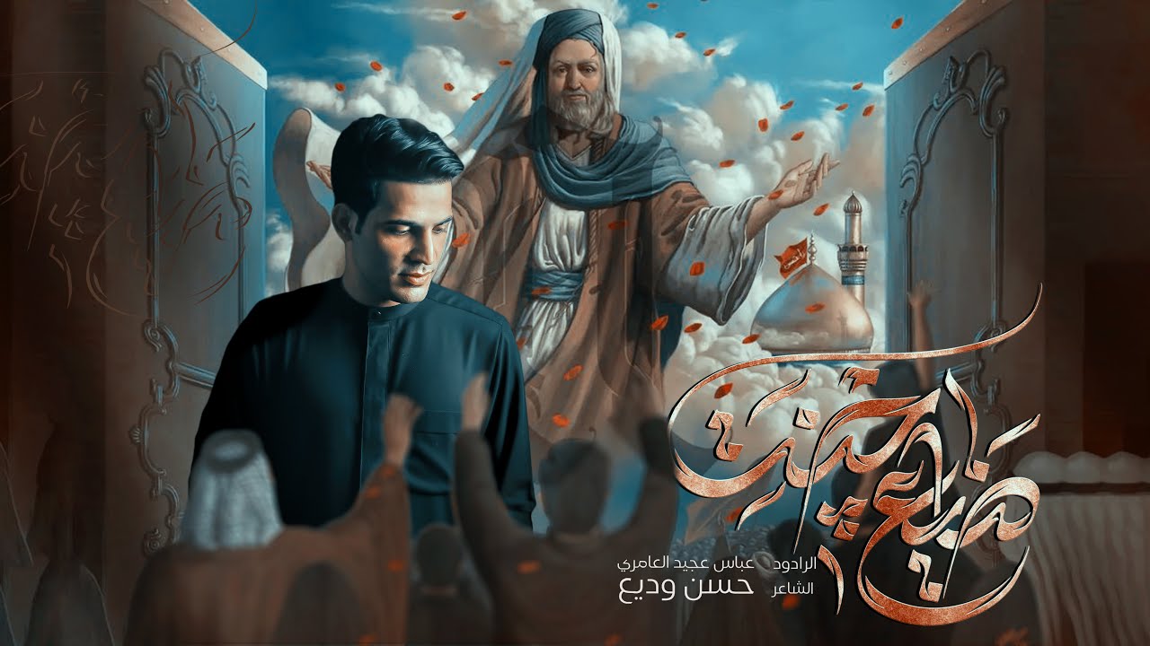 ضايع چنت - الرادود عباس عجيد العامري - هيئة مالك الوجود  - محرم 1446هـ
