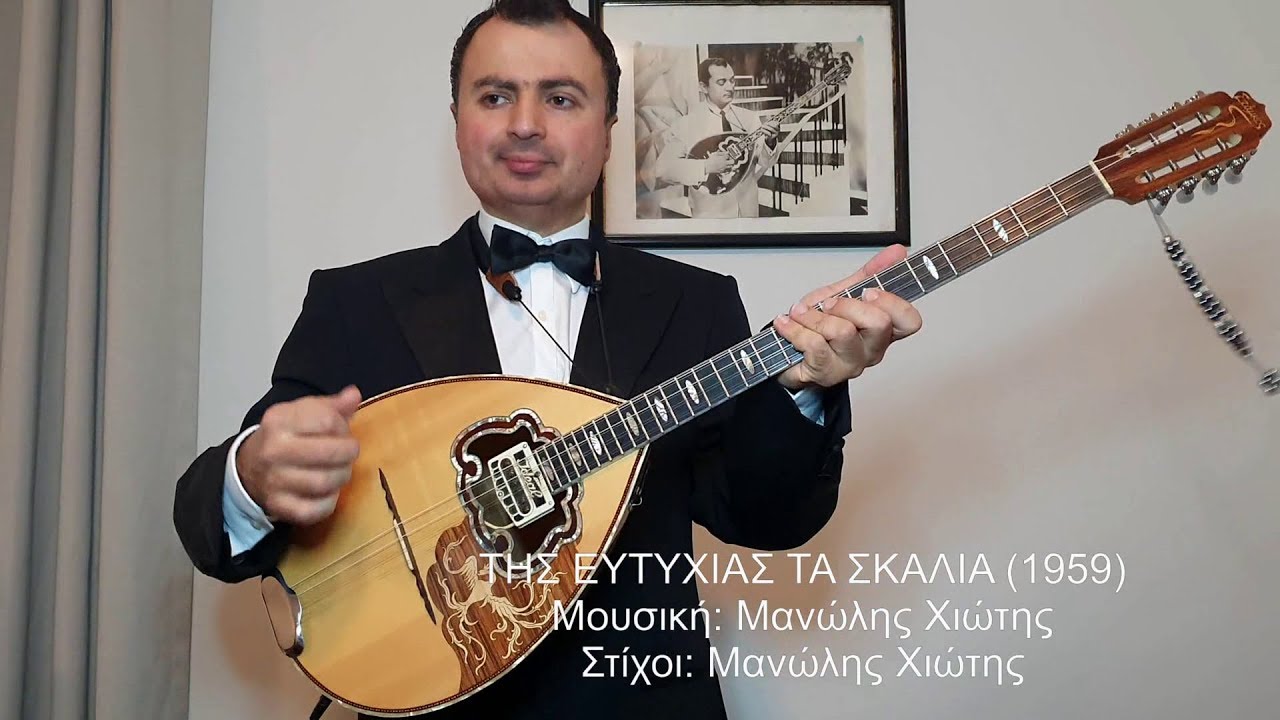 ΤΗΣ ΕΥΤΥΧΙΑΣ ΤΑ ΣΚΑΛΙΑ (ΛΙΝΤΑ, ΧΙΩΤΗΣ) ΒΑΓΓΕΛΗΣ ΑΒΡΑΜΑΚΗΣ: Μπουζούκι & Ενορχήστρωση - Ορχηστρικό