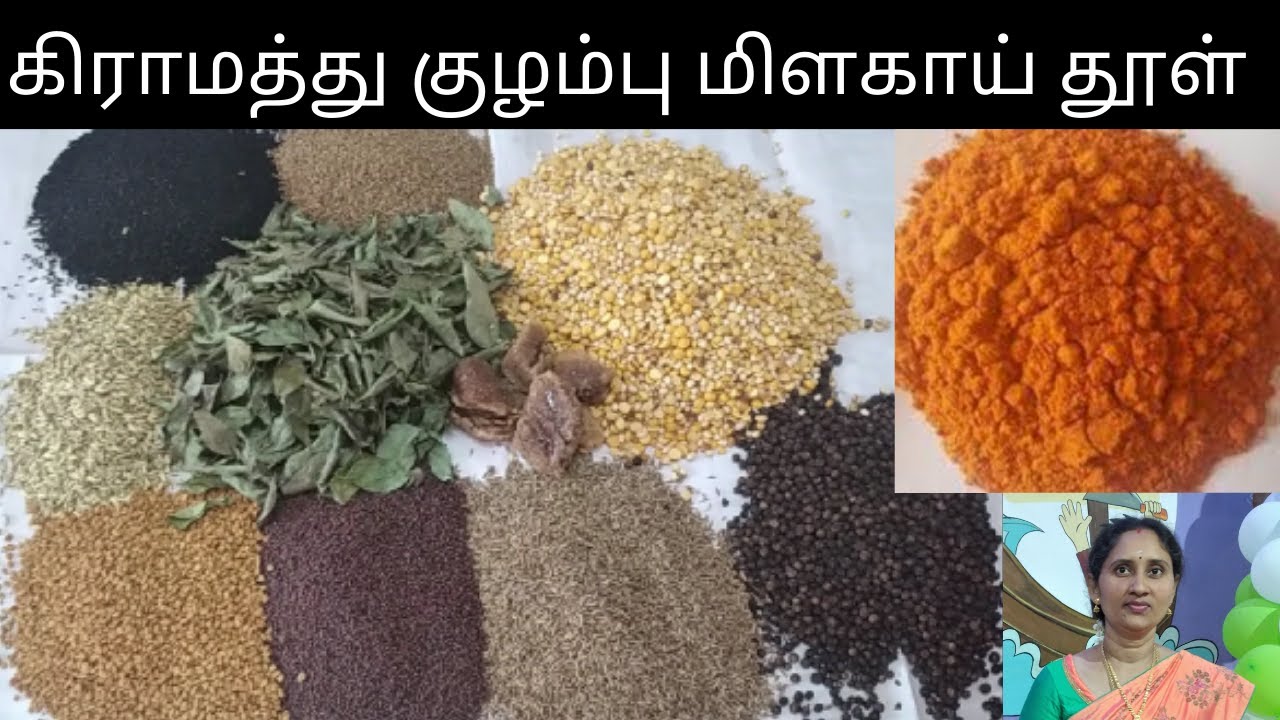 குழம்பு மிளகாய் தூள் எப்படி செய்வது | Multipurpose Chilli Powder Tamil| Lakshuma life |Village Style