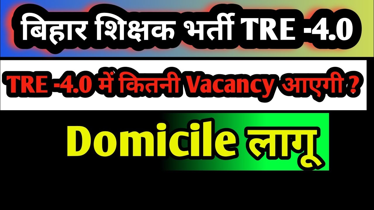 BPSC TRE 4.0 Notifications/BPSC TRE 4.0 Latest News/BPSC TRE 4.0 News Today/BPSC TRE 4.0