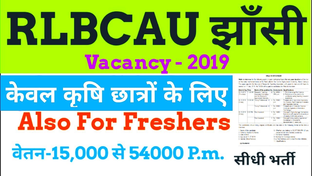 RLBCAU Vacancy 2019/पद-T.A.,YP-ll,FA/वेतन-15k to 54k p.m./केवल कृषि छात्रों के लिए