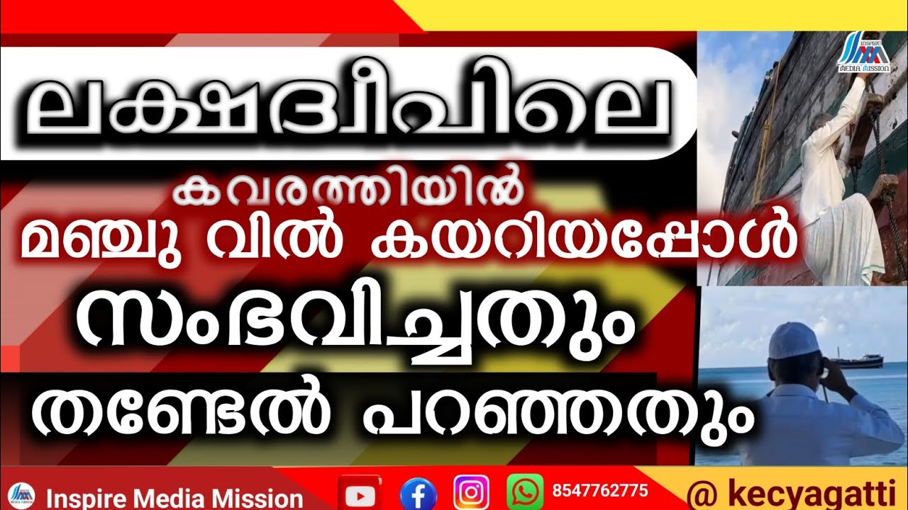 What happened when I boarded the Manchu at Kavaratti in Lakshadweep and what Thandel said