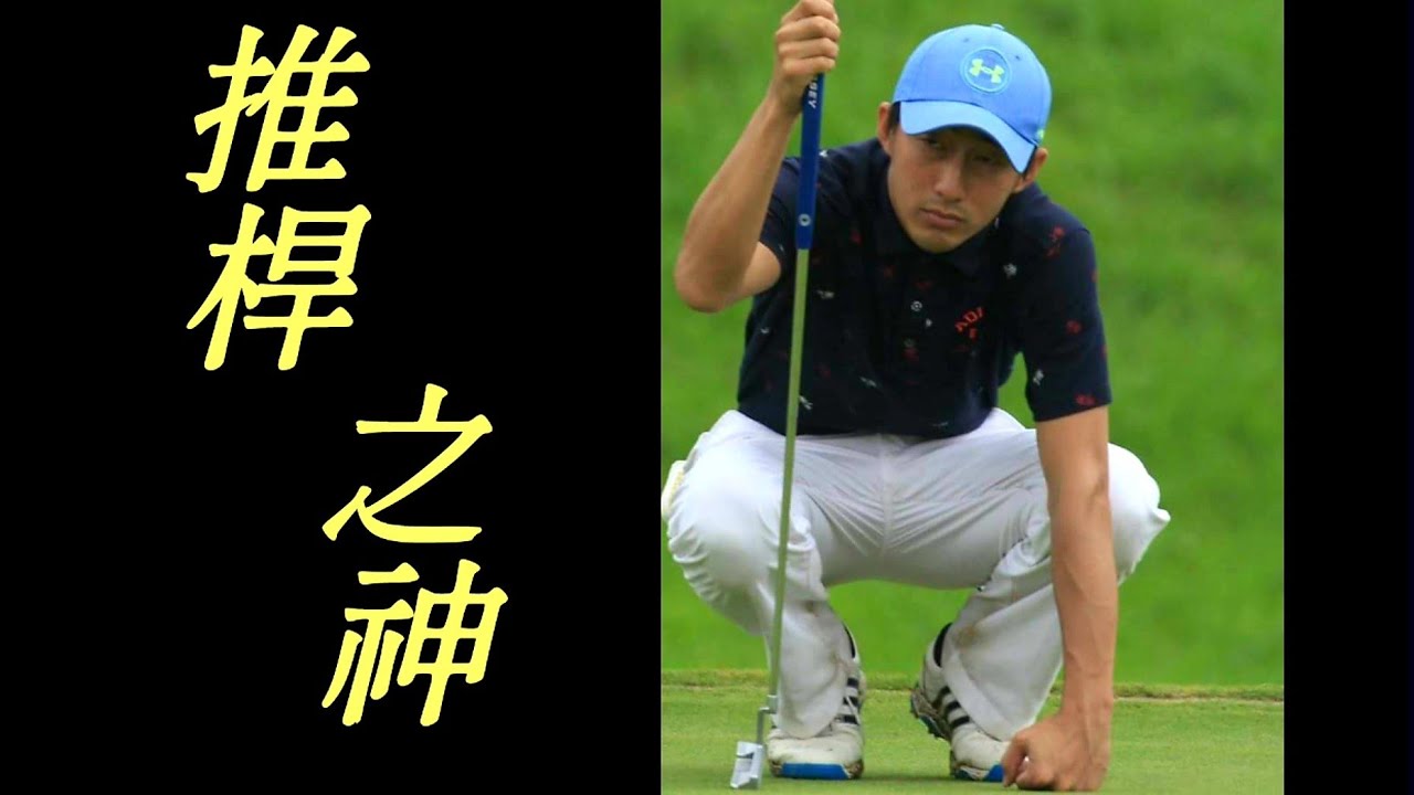 推桿不好原來都是xx惹得禍|高爾夫球教學|Louis Golf Academy|
