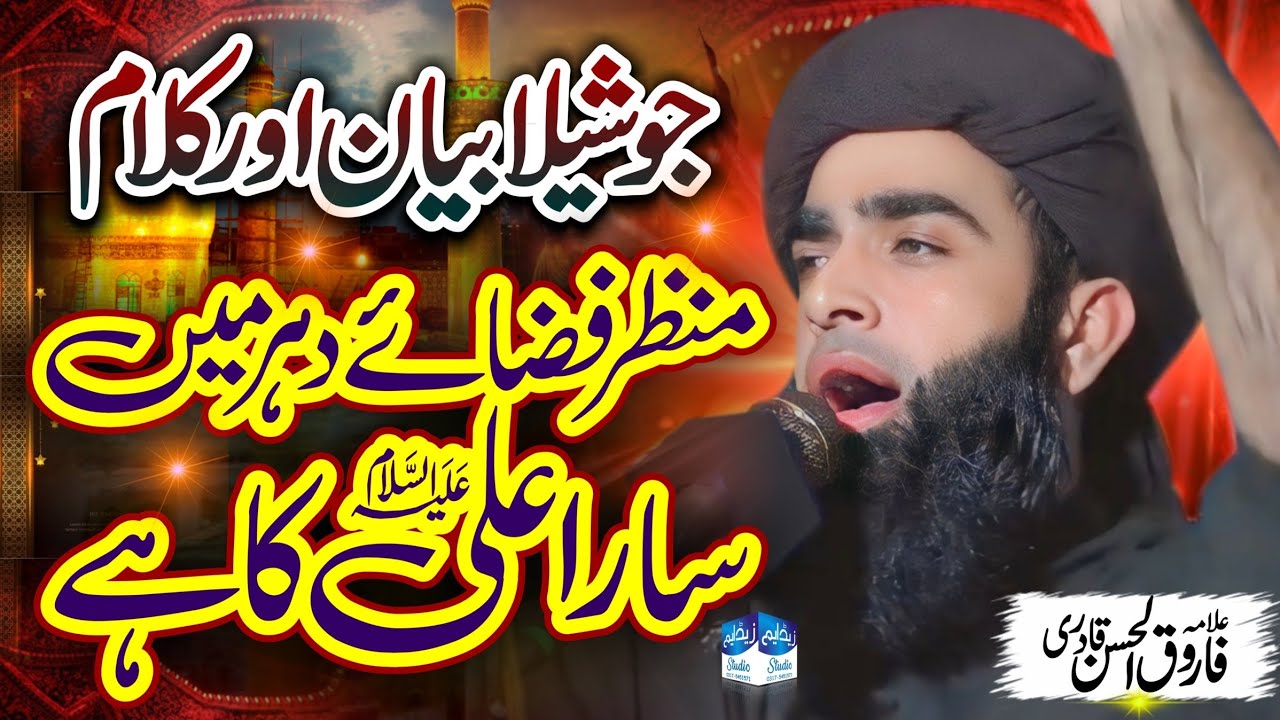 Manzar Fiza e dahar main sara ali Ka ha | Allama Farooq Ul Hassan Qadri | @zmstudio571