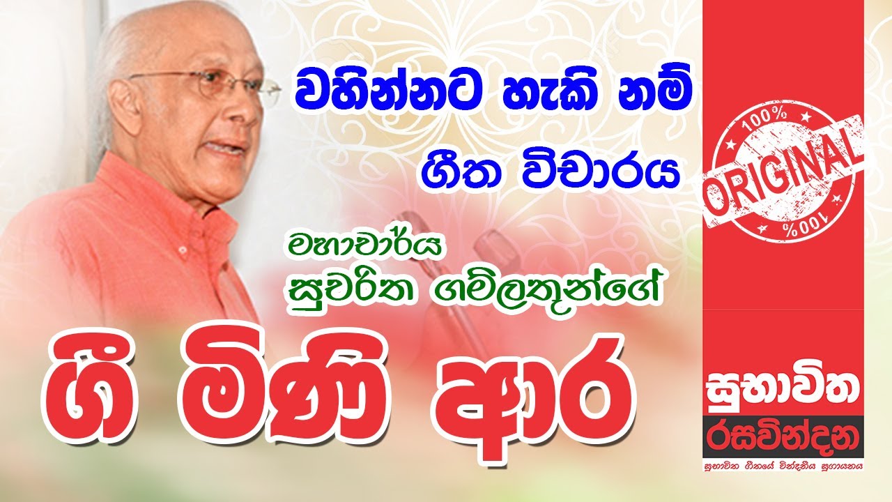 Wahinnata Hakinam _ වහින්නට හැකි නම්  _ සුභාවිත රසවින්දන _ Subhavitha