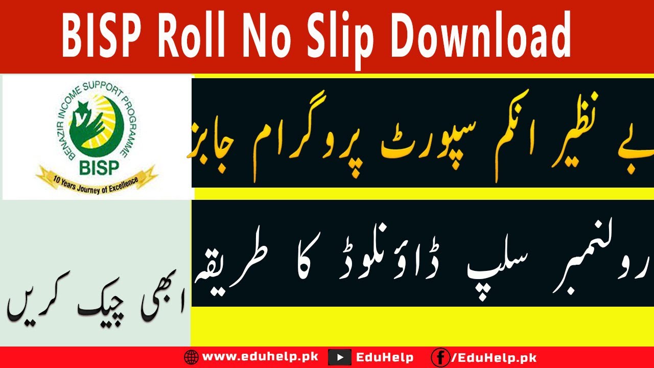 BISP Roll No Slip 2022 Download