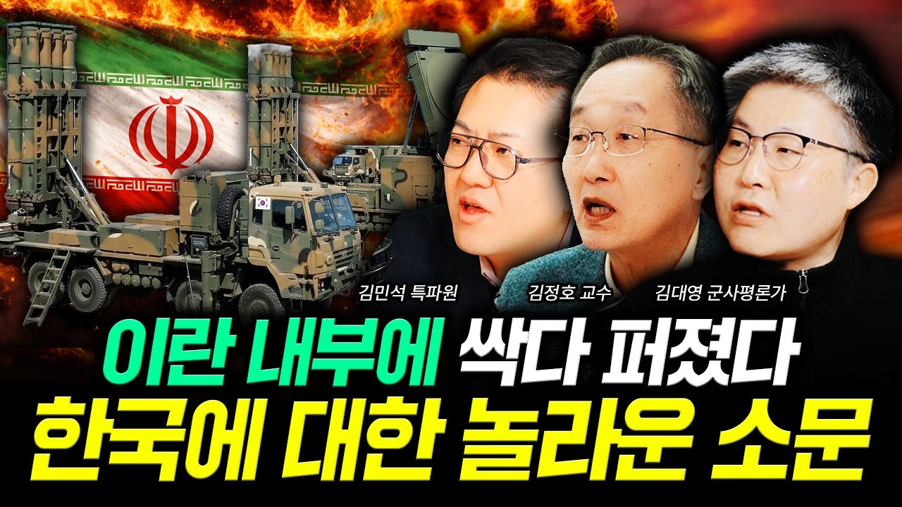 UAE, 천궁 기습 싹쓸이. 사우디 카타르 초비상 걸렸다｜김민석 특파원, 김정호 교수, 김대영 군사평론가 특집