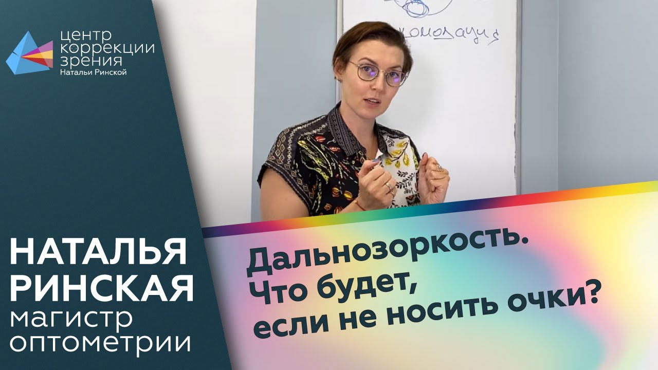 Дальнозоркость. Что будет, если не носить очки?