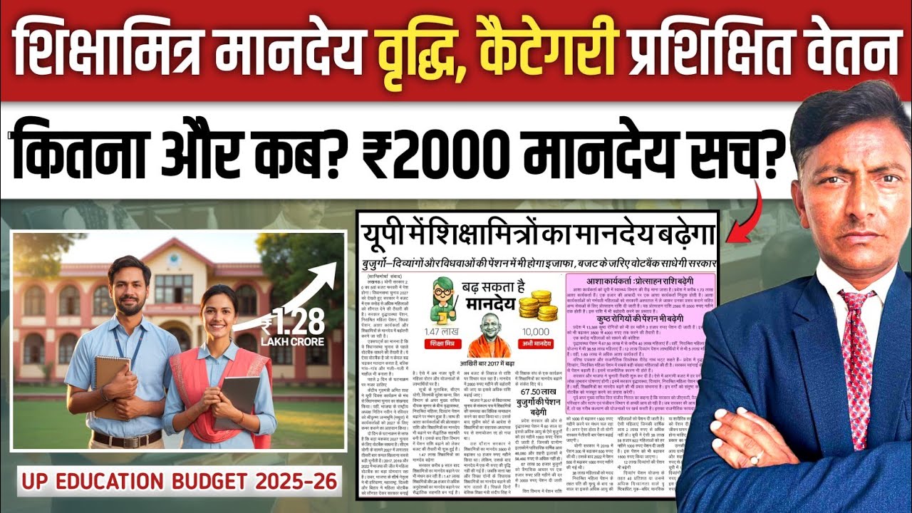 1,43,000 शिक्षामित्रों को मिलेगा नियमित वेतनमान?मानदेय बजट, अगली कैबिनेट मीटिंग से होगा उद्धार!