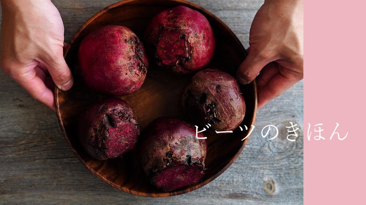【食べる輸血】ビーツの下処理徹底解説＊下ごしらえ別オススメの食べ方もご紹介！