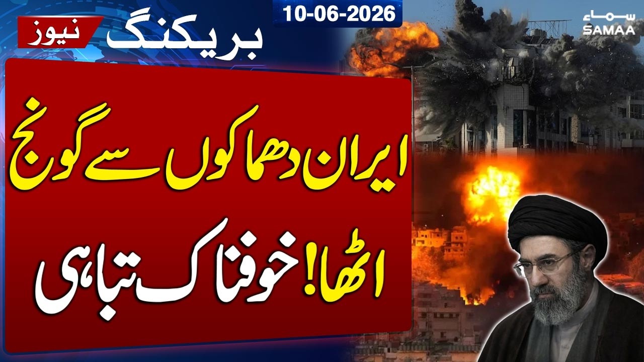 World War 3 | Fresh US Attacks Hit Southern Iran | 5 Strategic Military Locations Targeted |SAMAA TV