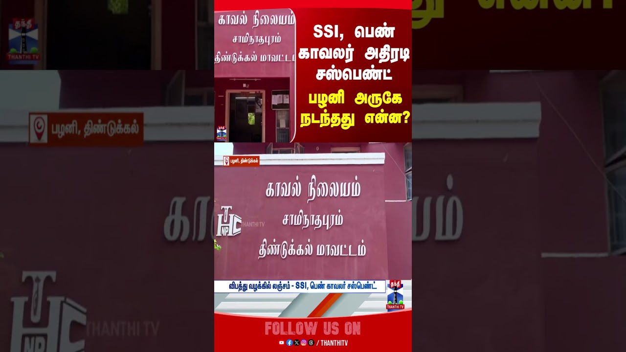 bribery | accident  | palani