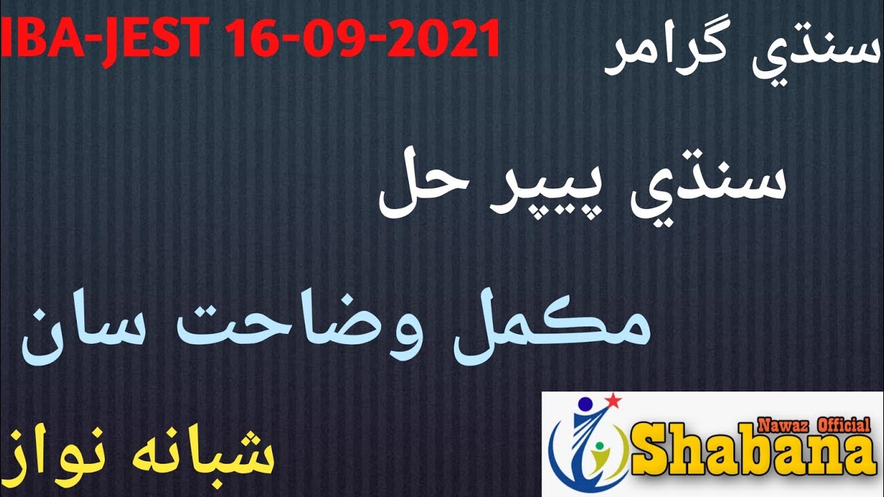 IBA-JEST 16-09-2021 Sindhi Solved/ Sindhi Grammar/Shabana Nawaz official