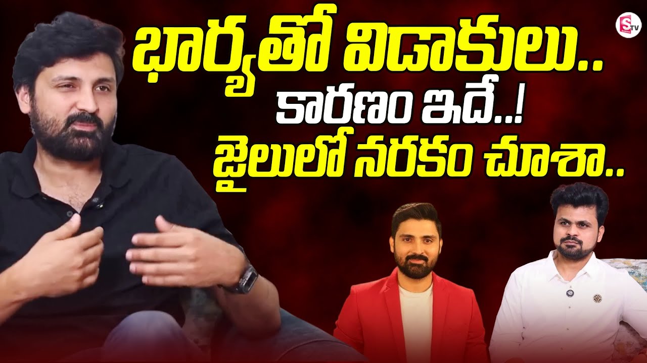 Actor Samrat Reddy About Divorce Issue | Samrat About Bigg Boss | Samrat Jail Issue | SumanTV Roshan