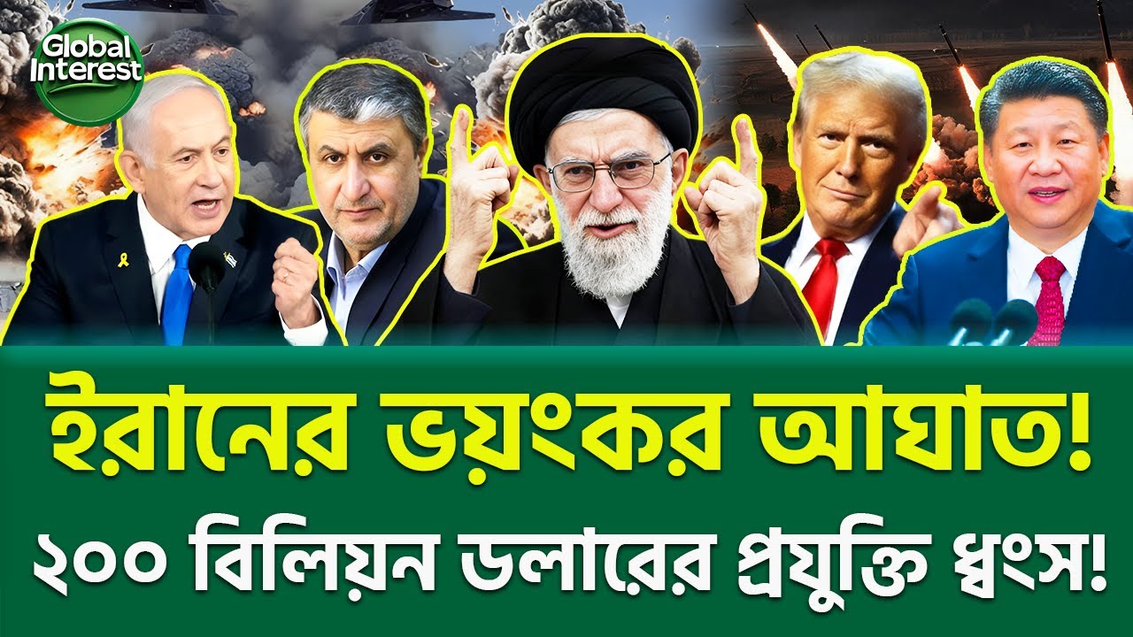 আজকের বিশ্বের সেরাদের সেরা খবর! 🔥