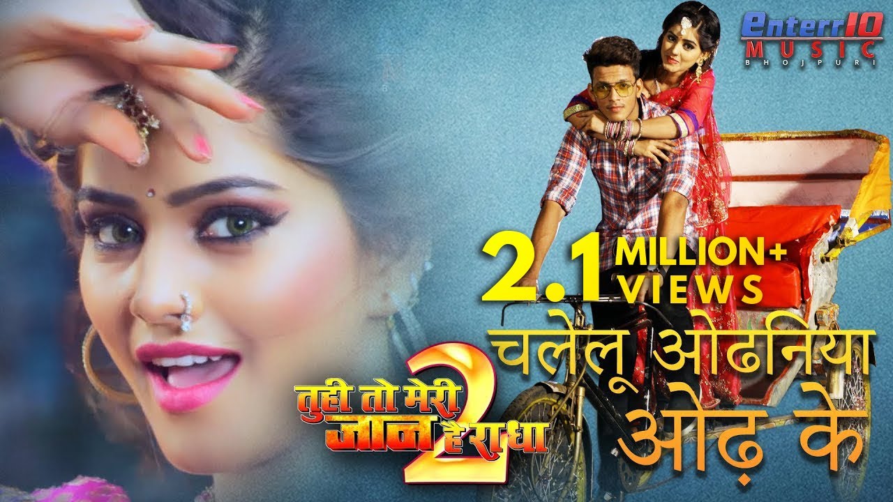 Chalelu Odhaniya Odh Ke - चलेलु ओढ़निया ओढ़ के | Bhojpuri Full Song | Rishabh Kashyap Golu & Mahi Khan