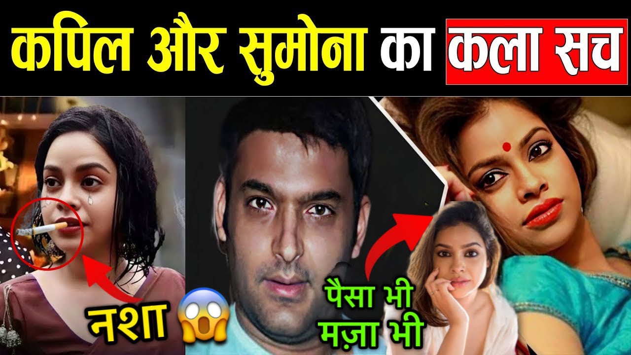 Kapil Sharma & Sumona Reality : Why Sumona Vanished &ndash; Health, Leaks & Drama Uncovered |