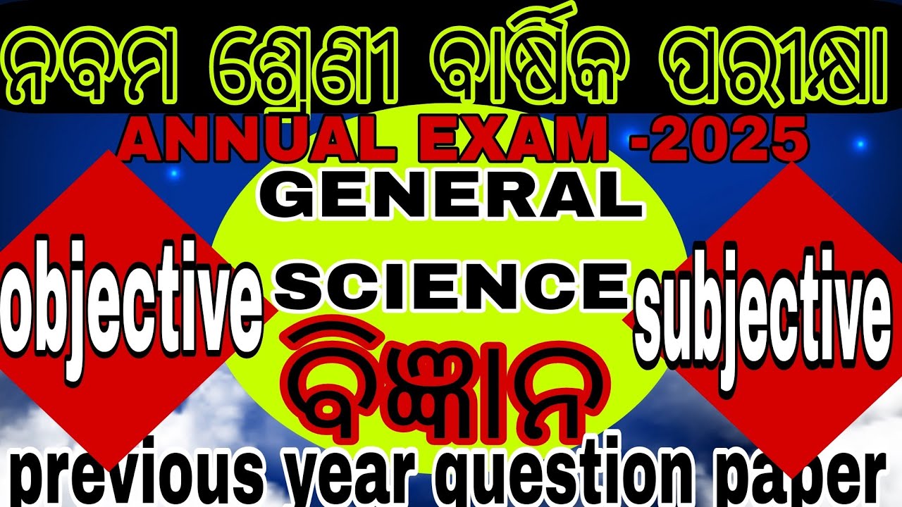 Class 9th General Science Important Question ||Annual Exam Preparation 2025 || MCQ & SUBJECTIVE ||