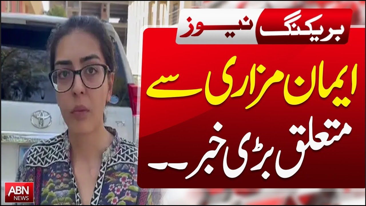 Iman Mazari: Shocking News Revealed | BREAKING NEWS | ABN NEWS