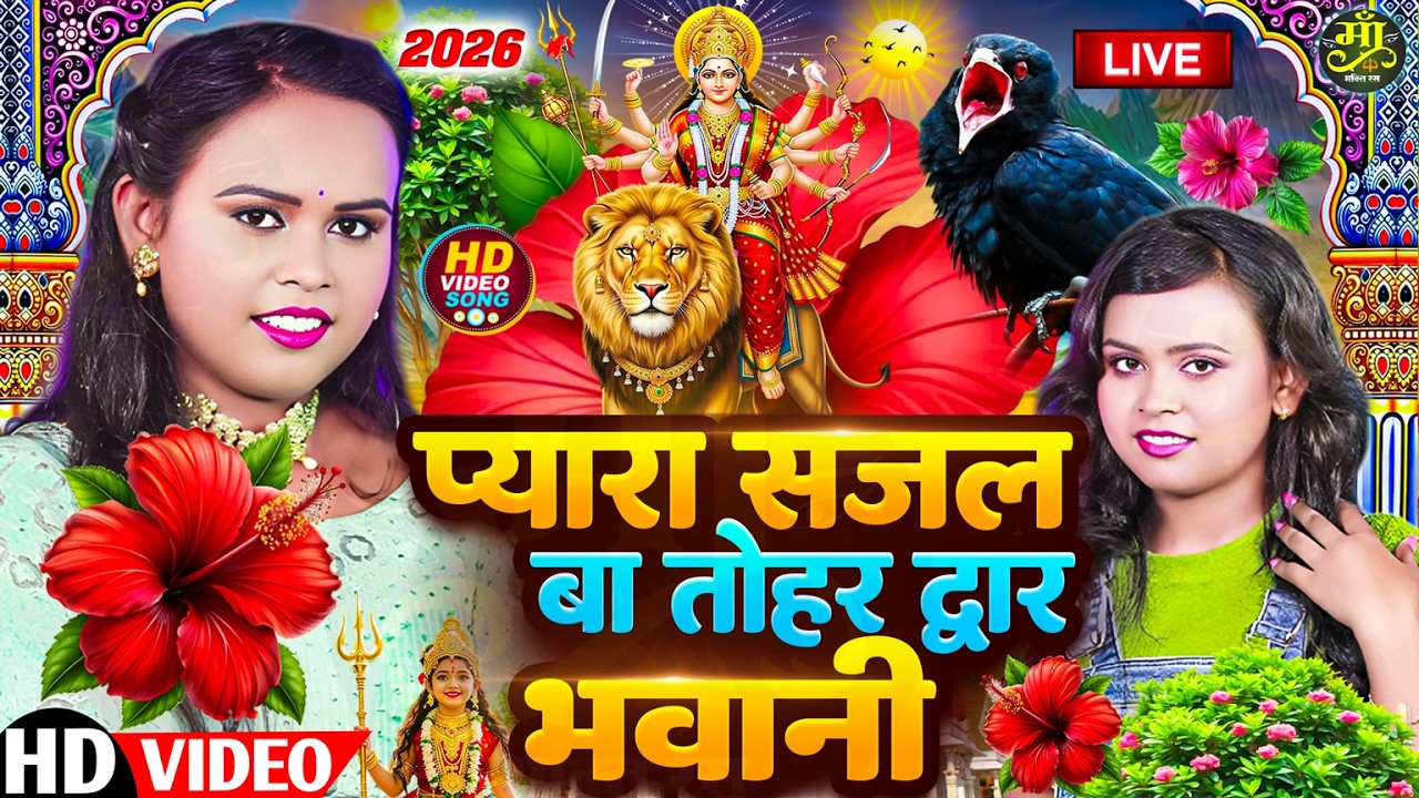 #video|Pyara Saja Hai Tera Dwar Bhawani | देवी भजन | Nonstop MataRani Ke Bhajan | Navratri Devi Geet