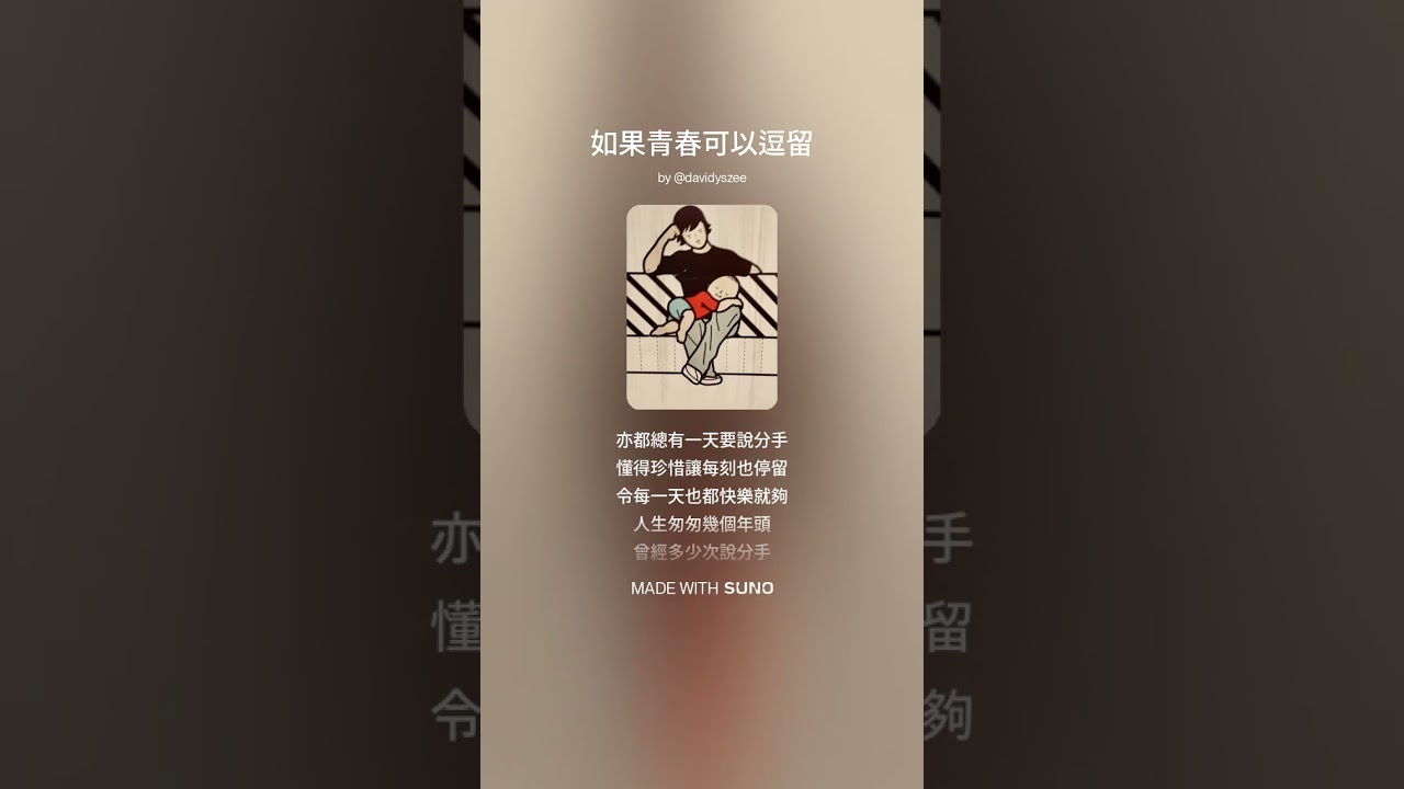 如果青春可以逗留