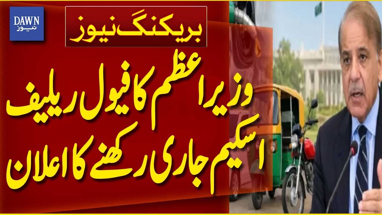 PM Shehbaz Announces Continuation Of Fuel Relief Scheme | Breaking News | Dawn News