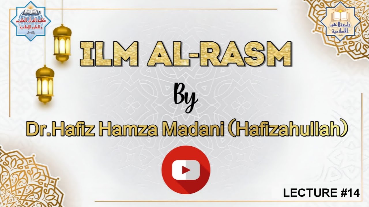 Ilm al-Rasm | Lecture 14 | Dr.Hafiz Hamza Madani (Hafizahullah)