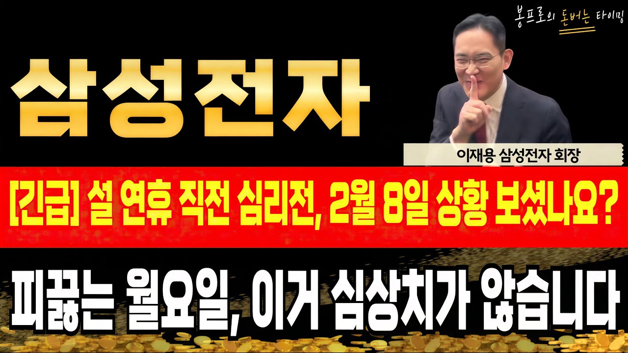 [삼성전자 주가전망] 일촉즉발 상황, 결국 나올 게 나왔습니다. 지금 난리가 났다고 하네요. #삼성전자목표가 #삼성전자대응