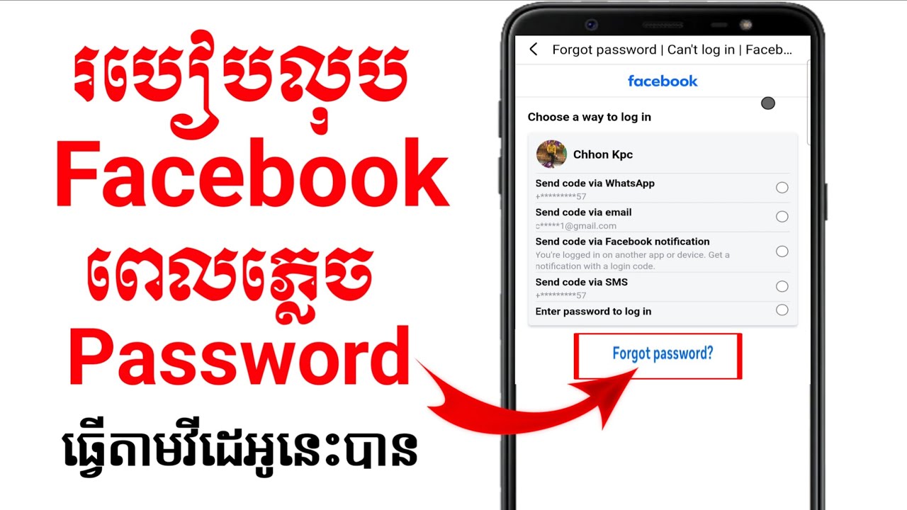 ចង់លុប Facebook តែភ្លេច password ធ្វើតាមវីដេអូនេះបាន