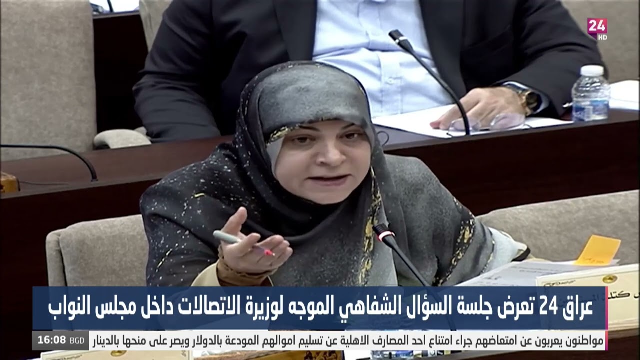 النائب حنان الفتلاوي لوزيرة الاتصالات: 