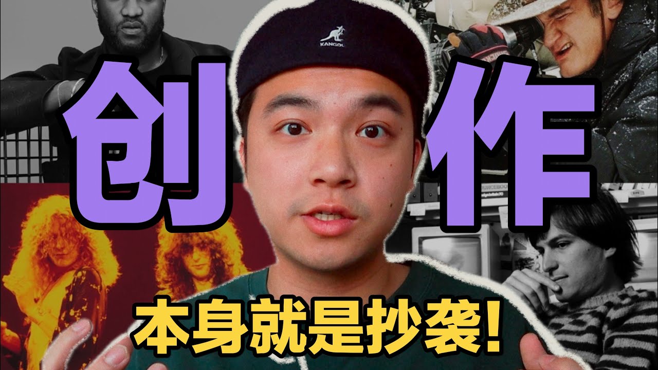 世界上真的有&ldquo;纯粹的原创&rdquo;吗？抄袭真的可耻吗？