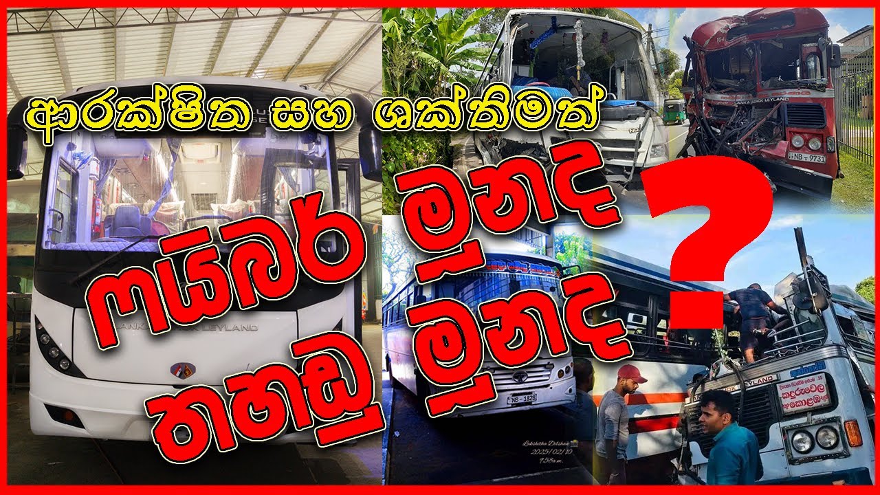Fiberglass vs Metal Buses: Which is Safer? Shocking Sri Lanka Accident Analysis! 🚌💥