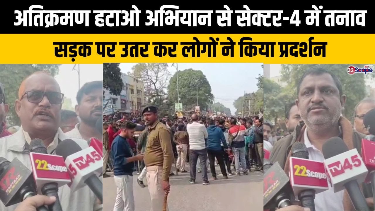 बोकारो : अतिक्रमण हटाओ अभियान से सेक्टर-4 में तनाव,  सड़क पर उतर कर लोगों ने किया प्रदर्शन