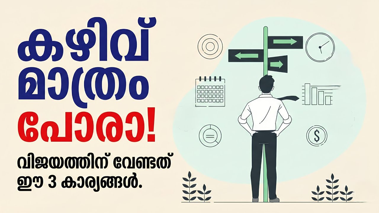 പണത്തിന്റെ മനഃശാസ്ത്രം | Psychology of money malayalam
