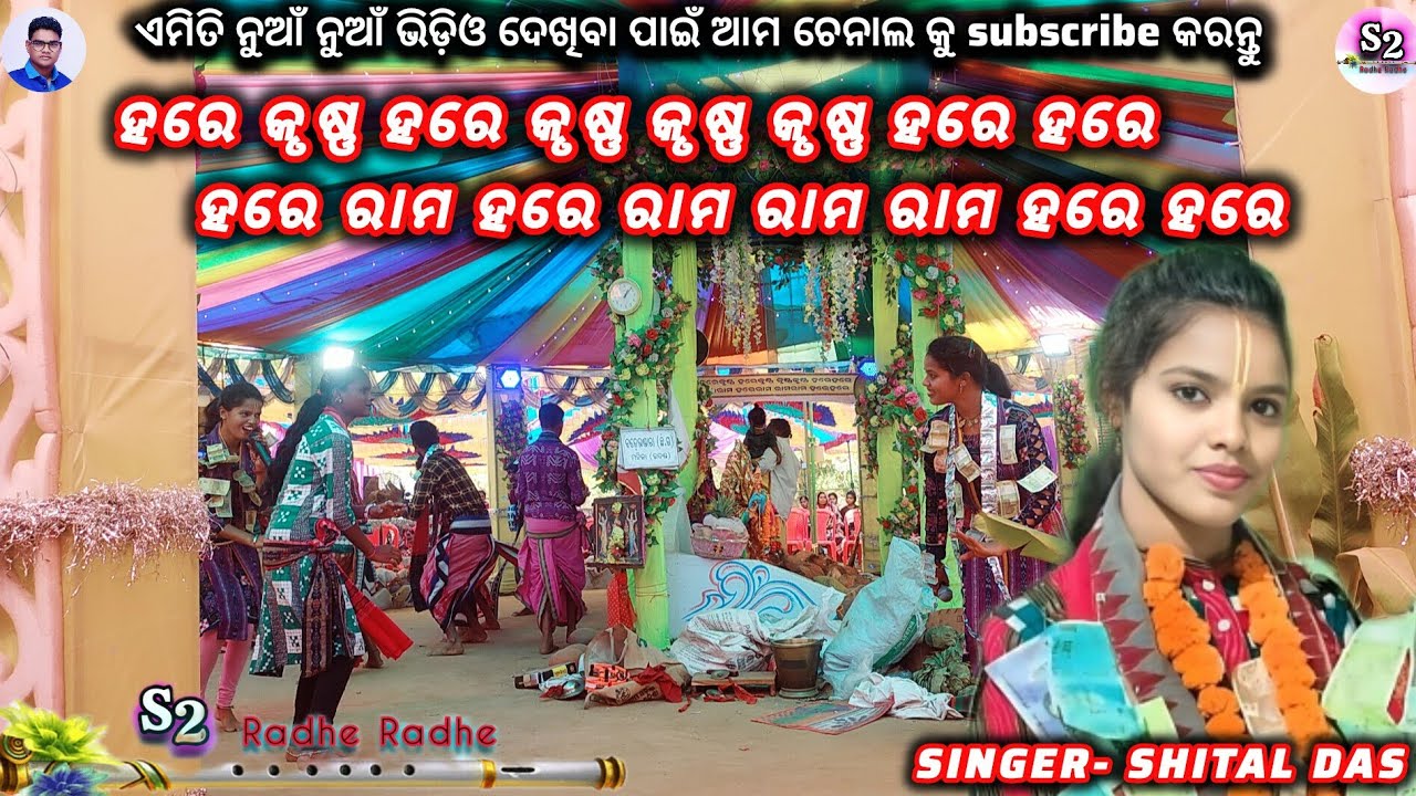 Shital Das Kritan Badhe Bhandara || Chhattisgarh kirtan || Shital Das & Dibya Das || Hair Kritan 