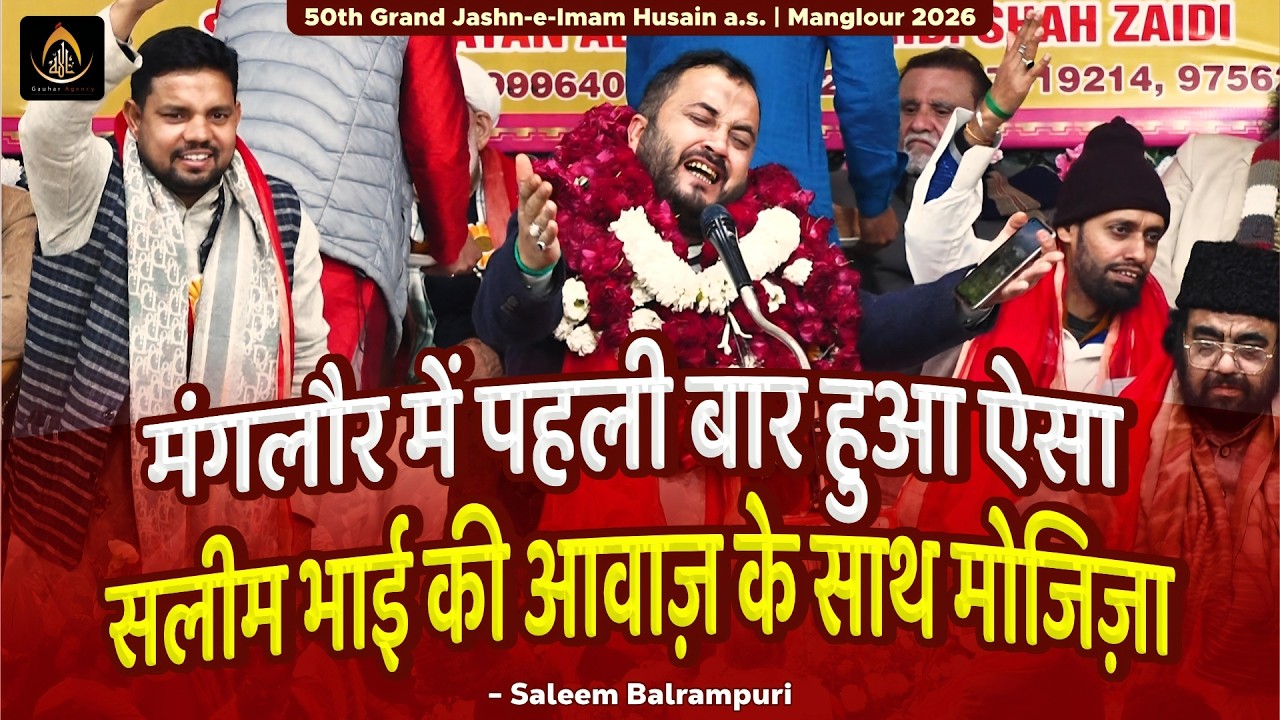 सलीम भाई की आवाज़ मोजिज़ा | Saleem Balrampuri | 50th Jashn Imam Husain 2026 | Manglour, UK