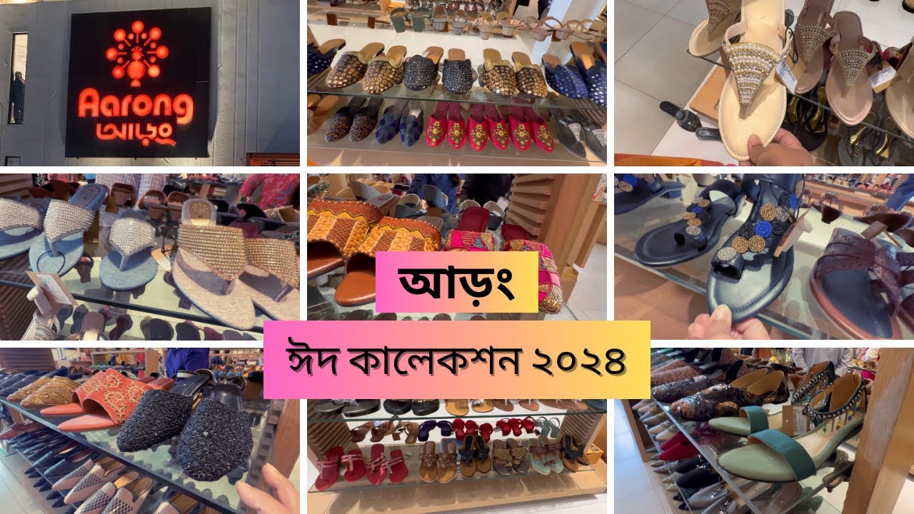 Vlog-173॥ ঈদ উপলক্ষে আড়ং-এর জুতার কালেকশন॥#aarong #shopping #vlog #eidcollection