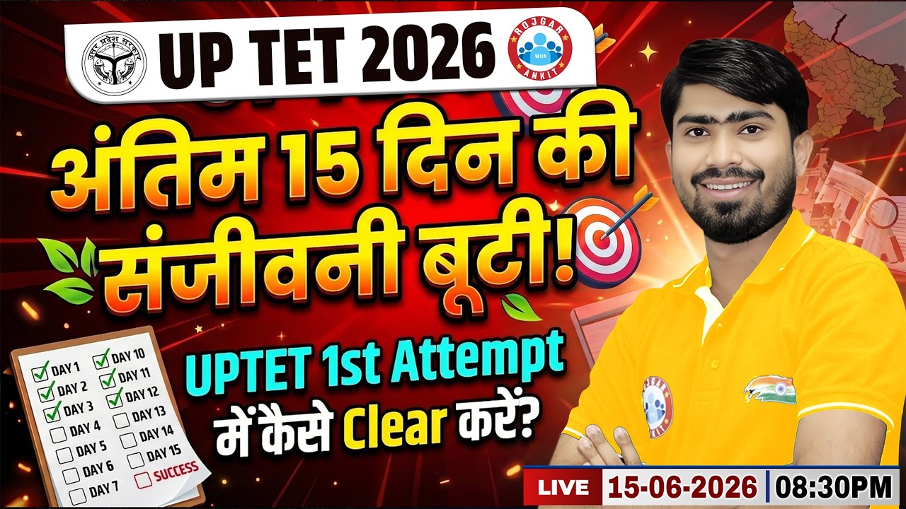 UPTET 2026 | UPTET Preparation 2026 | UPTET Last 15 Days Complete Strategy by Mamtesh Sir