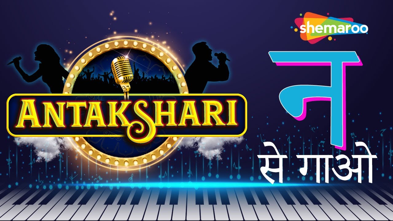 Antakshari Special | Letter N | N Se Gaao | Superhit Songs With N | #Let's_Play_Antakshari