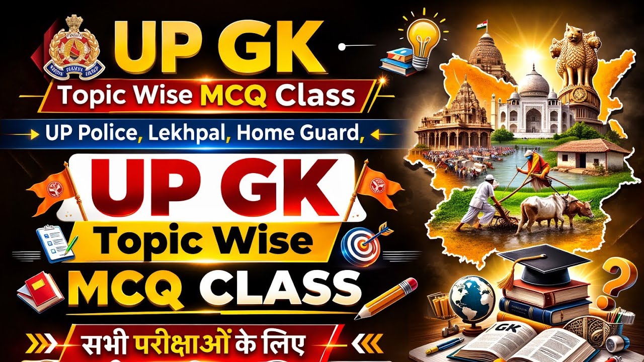 UP GK | UP GK Topic Wise MCQ Class  | UP Police, Lekhpal, Home Guard, UP GK #today... 