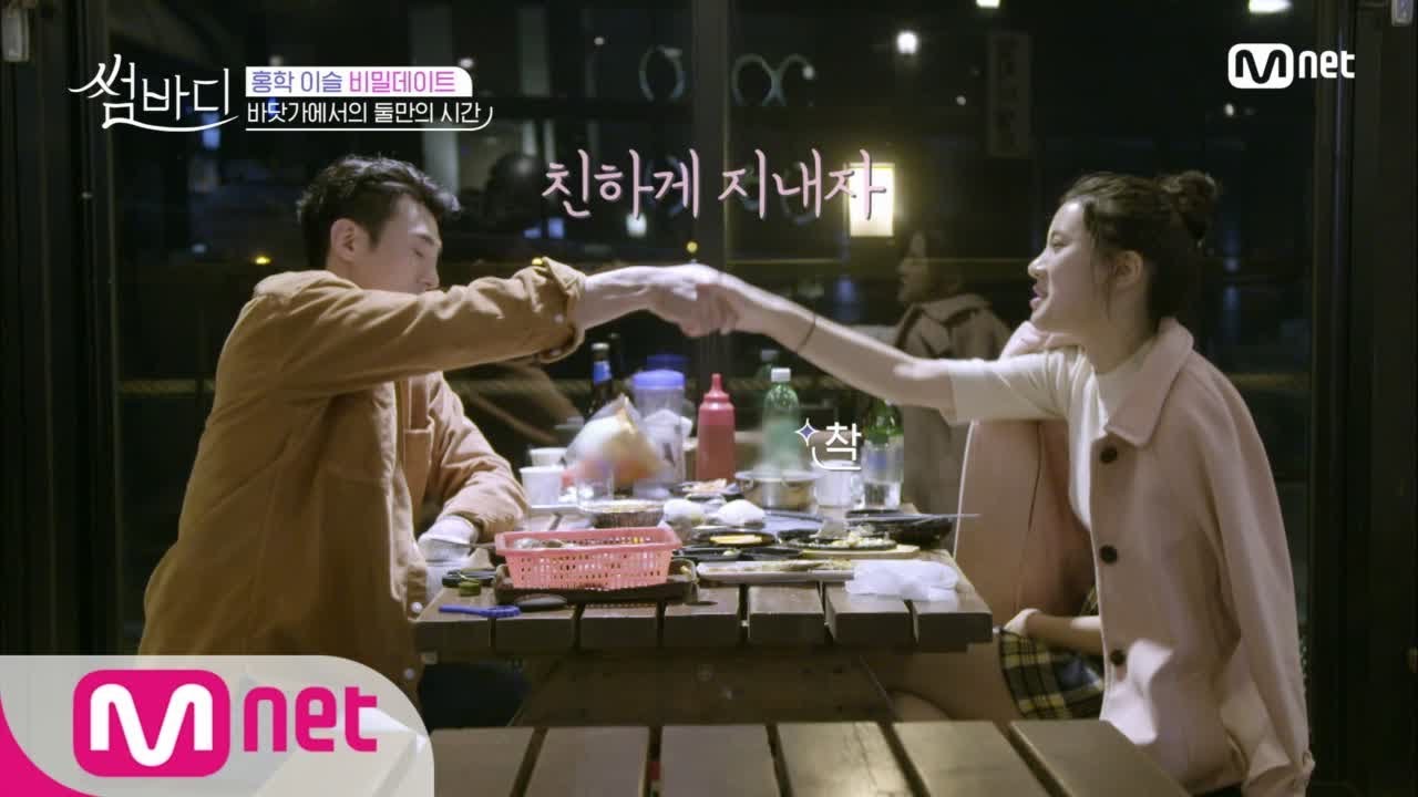 Somebody 홍학에게 불편함이란? (주리는 불편한 사람, 이슬이는 편한 사람) 190104 EP.6