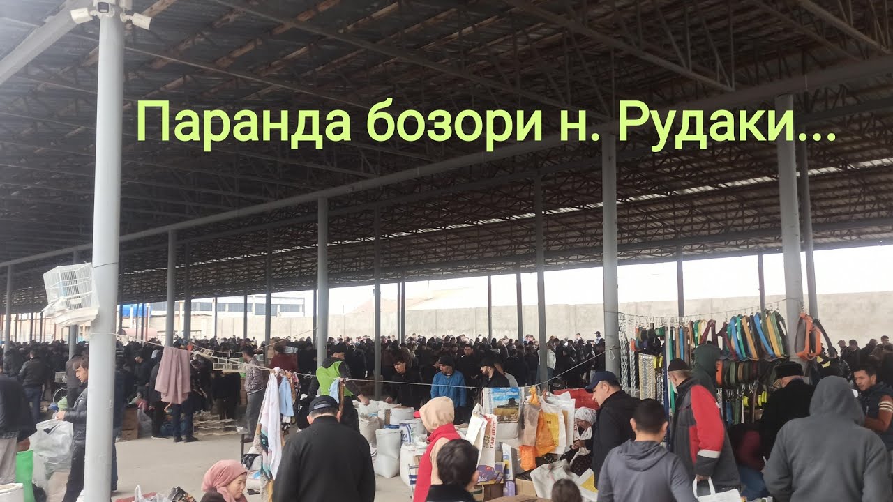 Паранда бозори н. Рудаки 09.03.2025...